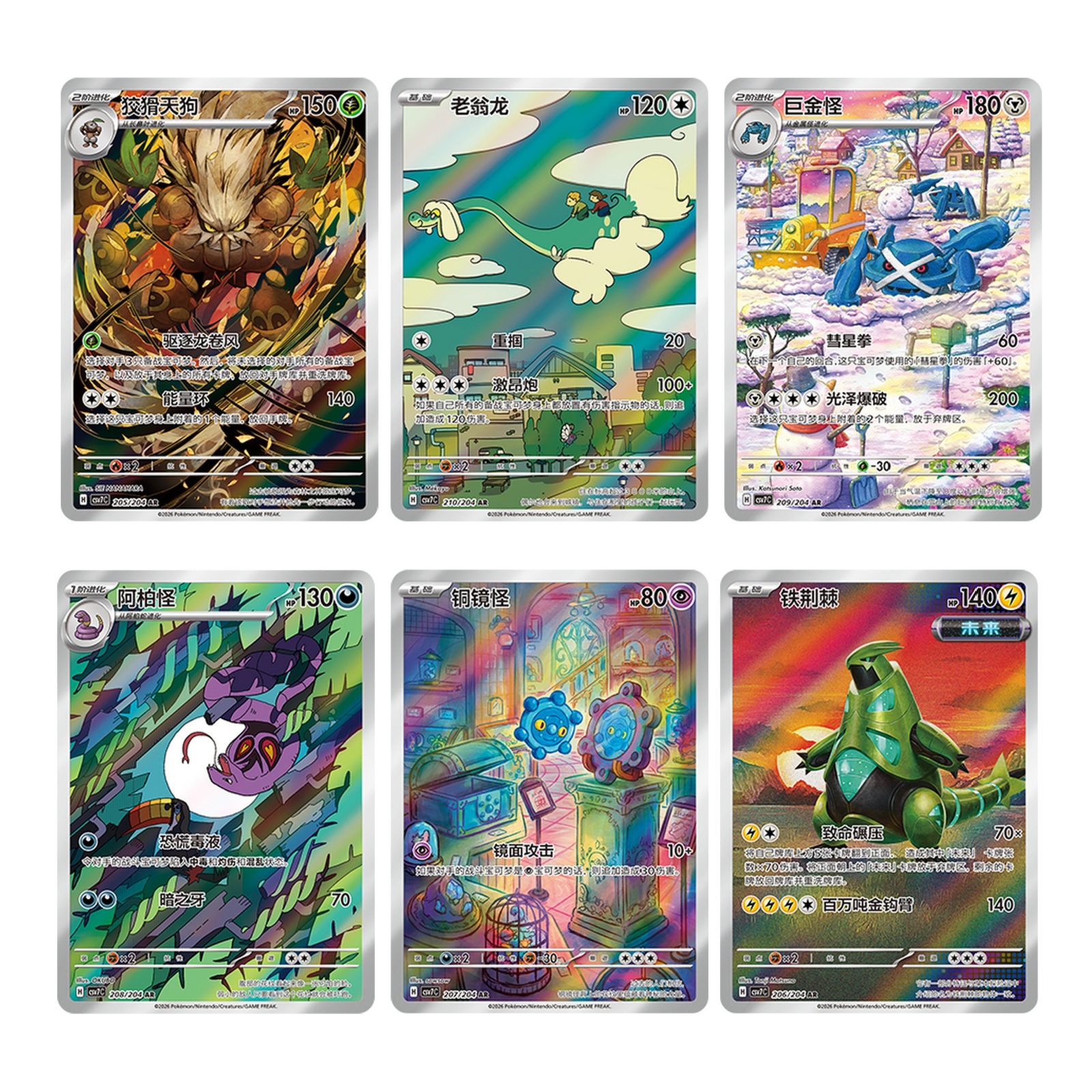 2026 Pokemon Card Game Chinese CSV7C Blade Awakened AR 6 Card