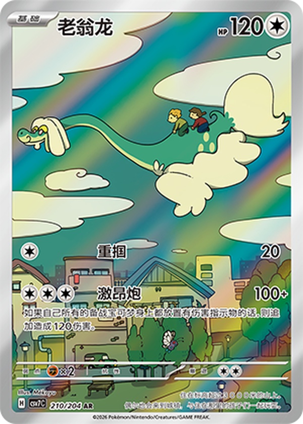2026 Pokemon Card Game Chinese CSV7C Blade Awakened AR 6 Card