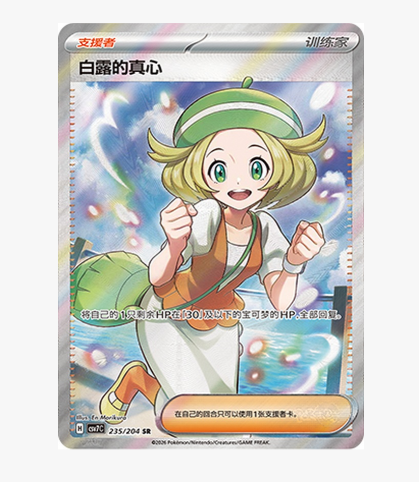 Pokemon Chinese Card S&V Blade Awakened Bianca's Devotion CSV7C