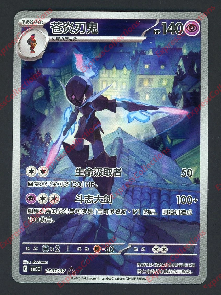 Pokemon Chinese Gem Pack Vol.3 CBB3C 15 07 Exclusive Ceruledge NM