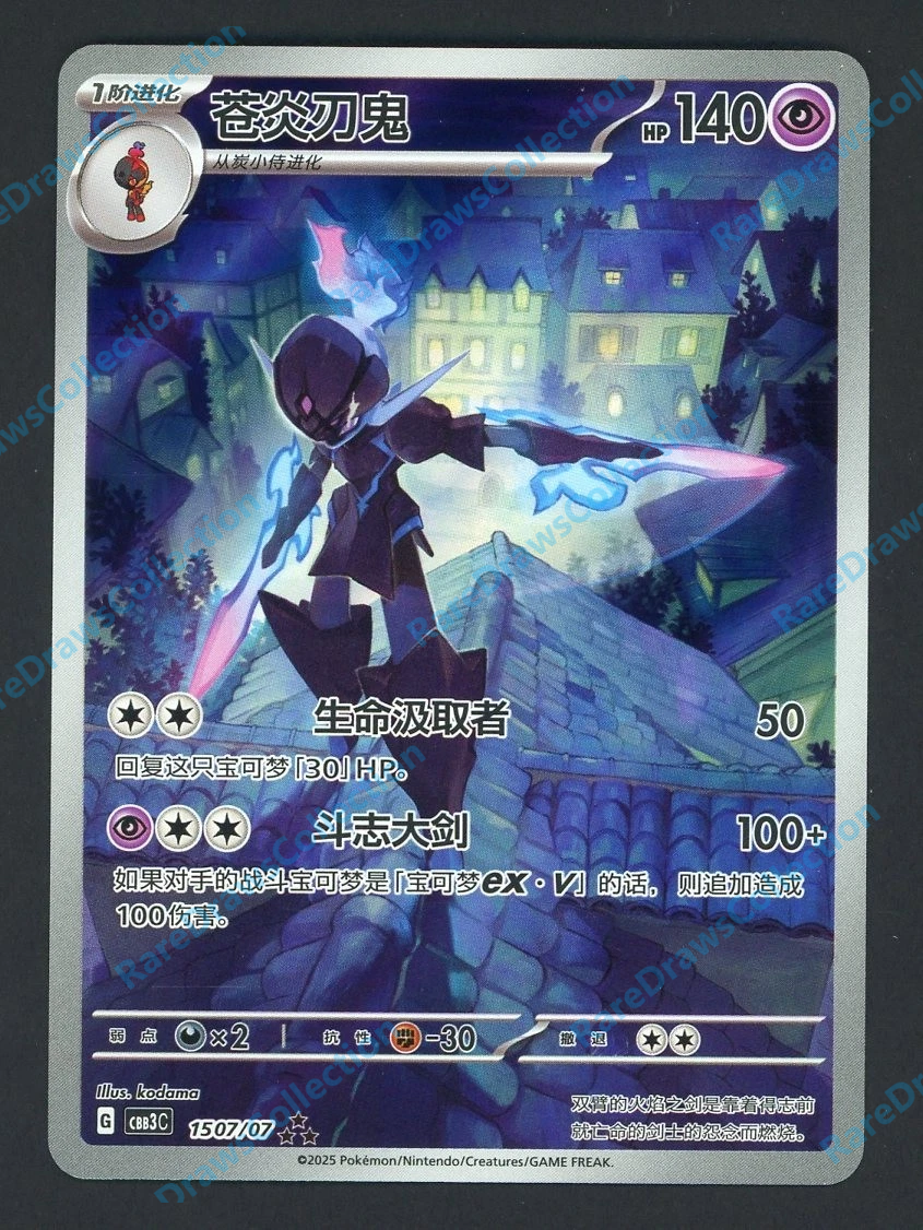 2025 Pokemon Chinese Gem Pack Vol.3 CBB3C 15 07 Exclusive