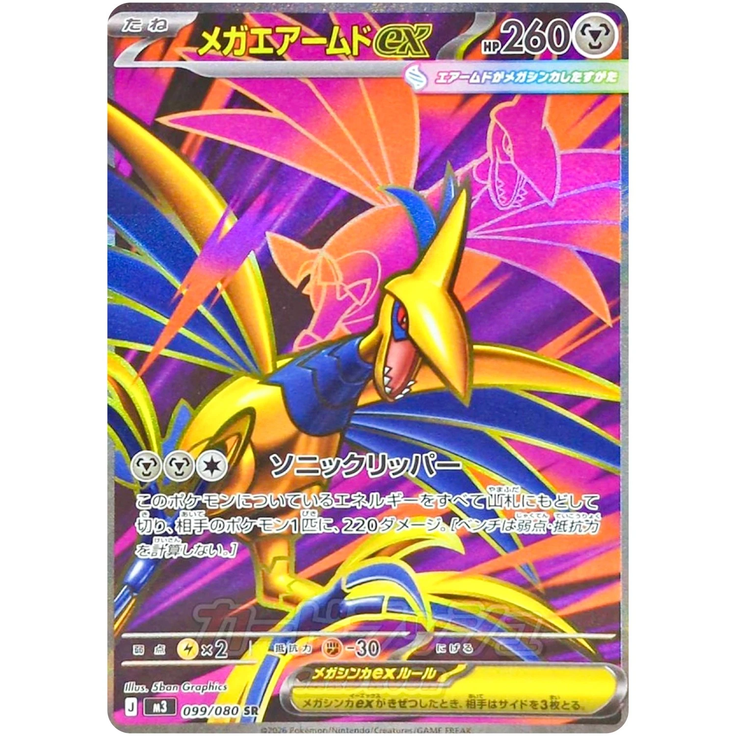 Pokemon TCG Japanese 2026 Munikis Nihil Zero Mega Skarmory ex M3