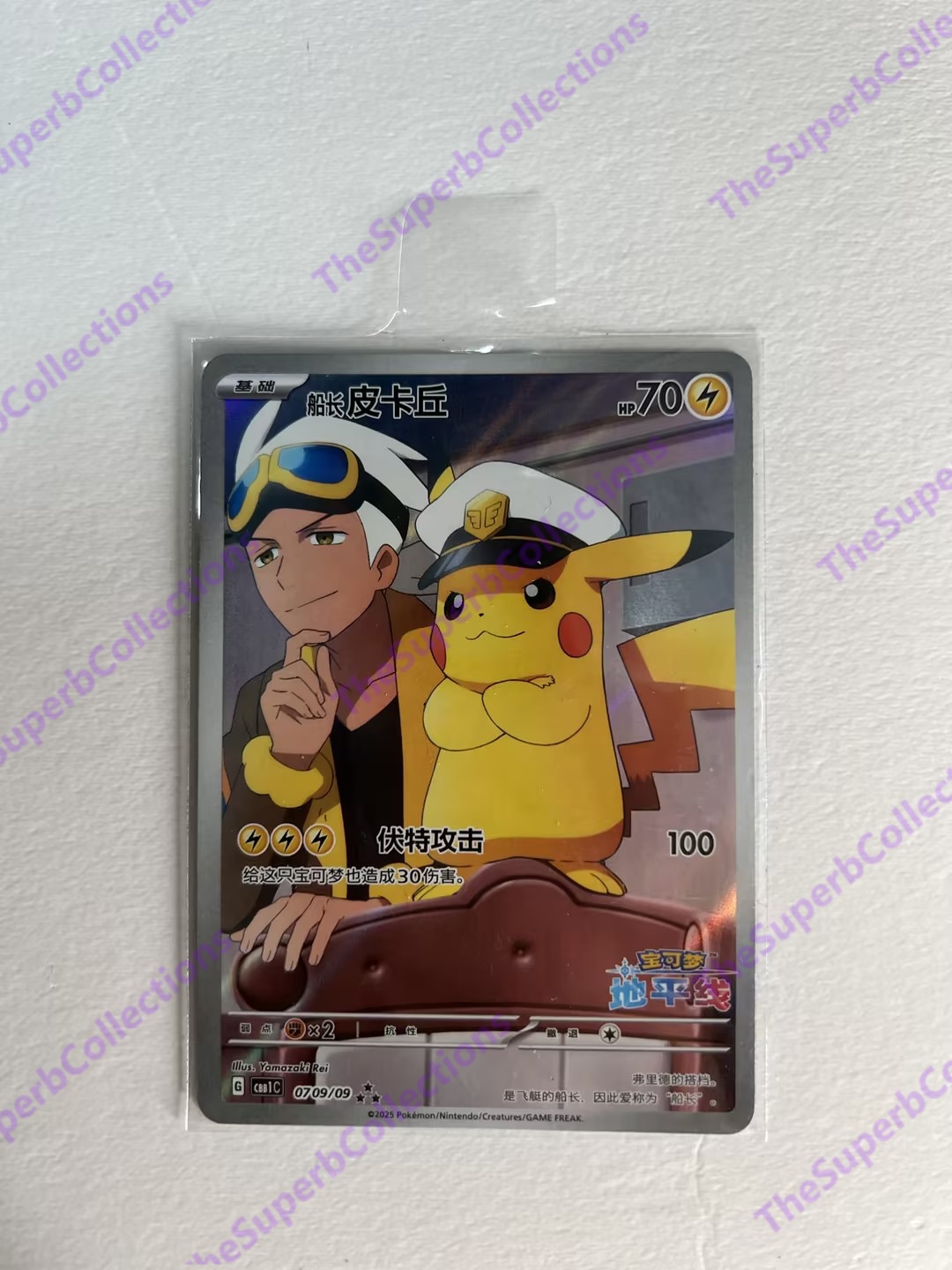 IN STOCK Pokemon Chinese Captain Pikachu CBB1C Full Art Horizon 07