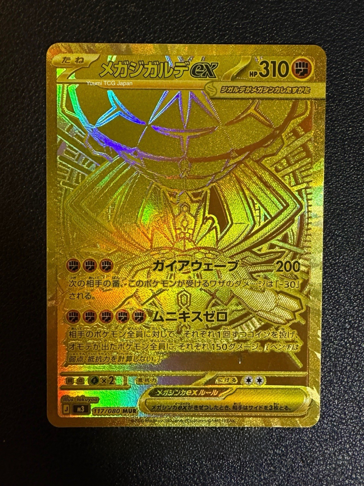 Pokemon TCG Japanese 2026 Mega Munikis Zero M3 Mega Zygarde ex MUR