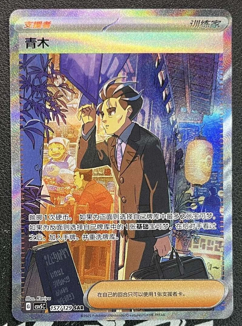 IN STOCK Pokemon Chinese Exclusive Black Crystal Blazing CSV5C-157