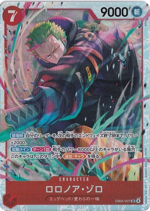 IN STOCK ONE PIECE TCG Japanese 2026 EGGHEAD CRISIS Roronoa Zoro