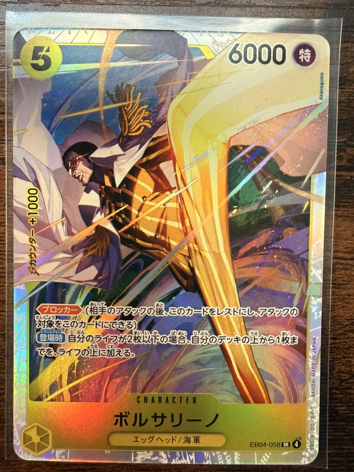 ONE PIECE Card Game Japanese 2026 EGGHEAD CRISIS Borsalino EB04
