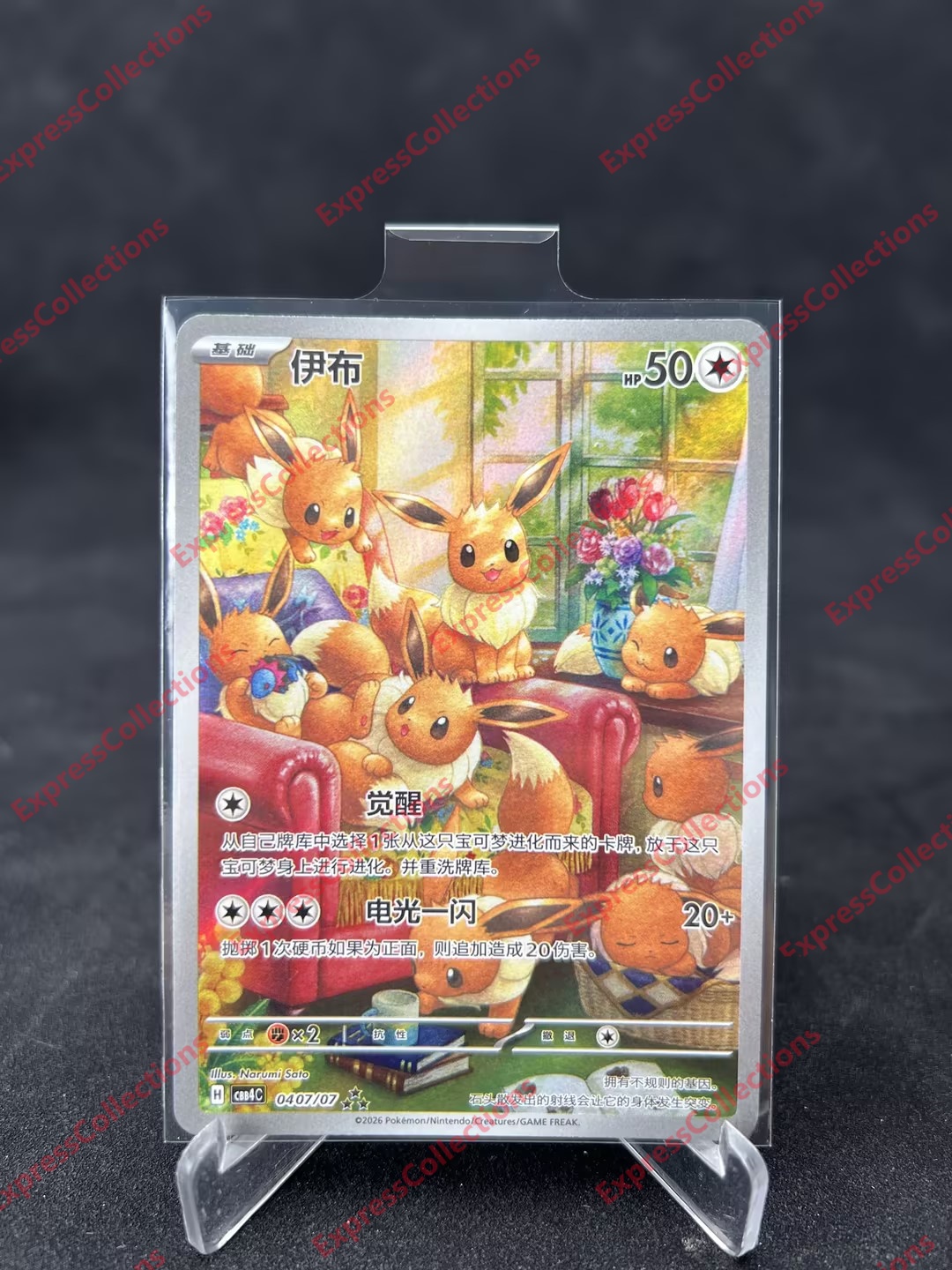 Pokemon TCG S-Chinese Gem Pack Vol.4 Eevee CBB4C-04 07/07 NM Holo