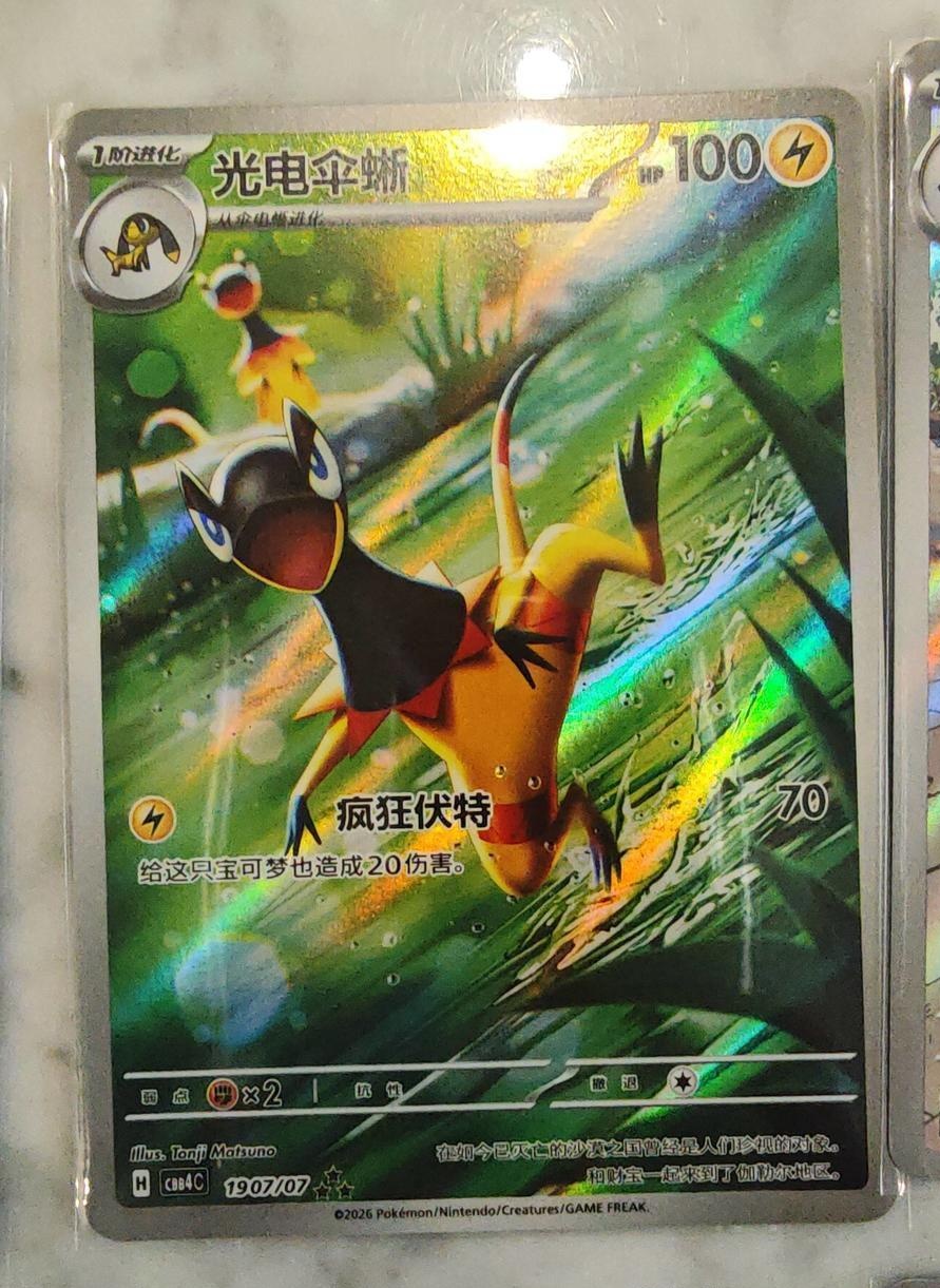 IN STOCK Pokemon TCG Gem Pack Vol.4 S-Chinese Heliolisk CBB4C-19