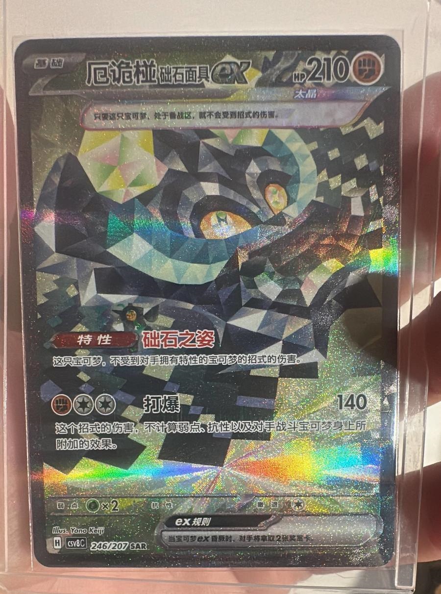 Pokemon TCG Chinese CSV8C 16.0 Cornerstone Mask Ogerpon ex CSV8C