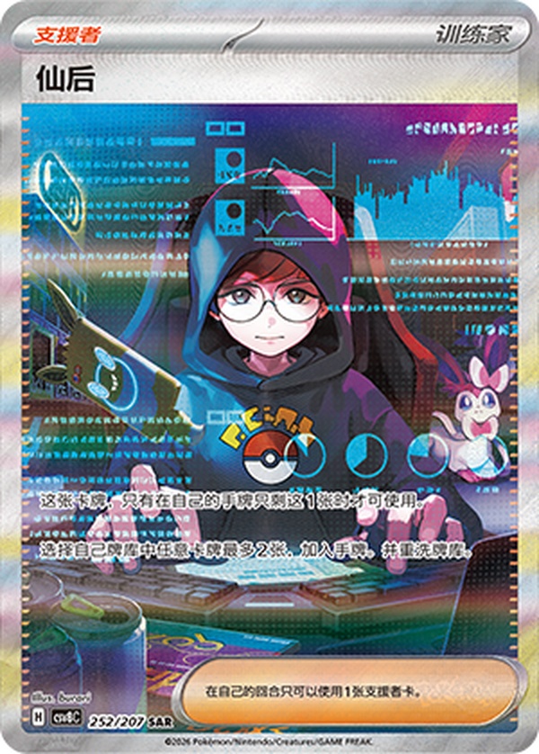 Pokemon TCG S-Chinese Scarlet&Violet CSV8C Penny CSV8C-252/207