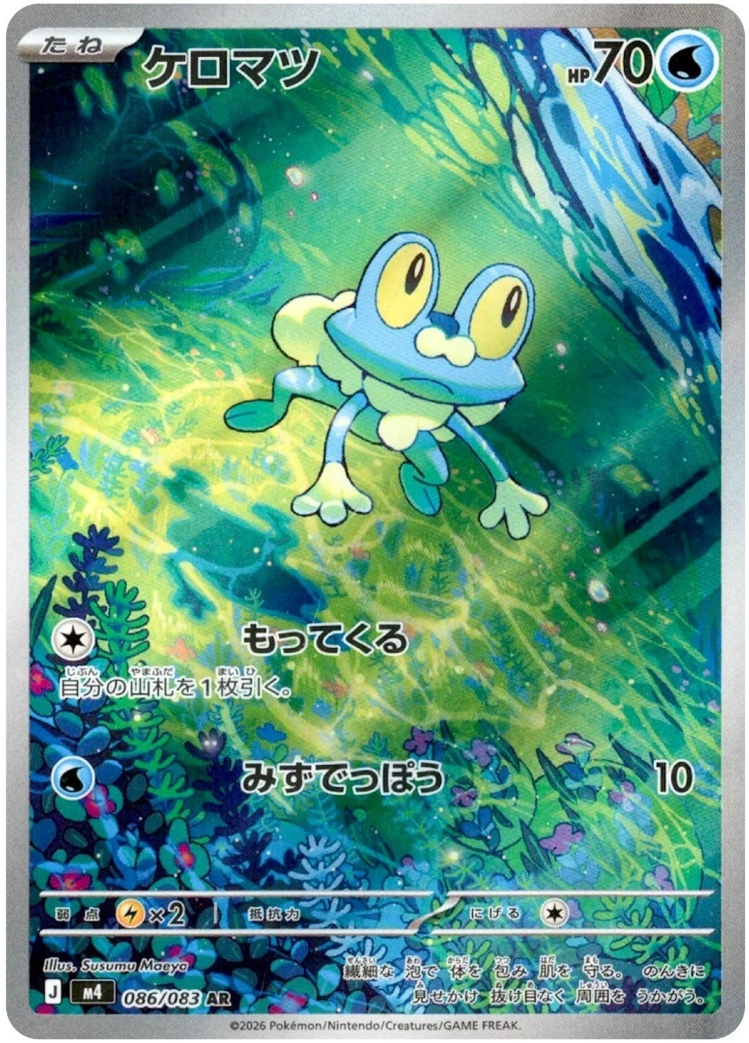 Pokemon Card Japanese 2026 Ninja Spinner Froakie Frogadier M4-086