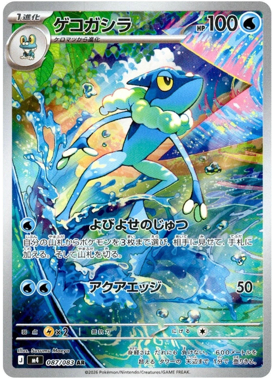 Pokemon TCG Japanese 2026 Ninja Spinner Froakie Frogadier M4-086