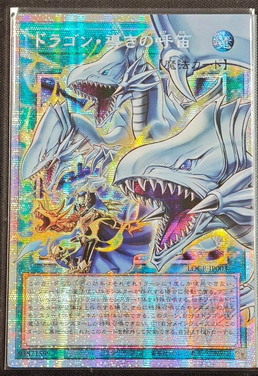 Yoshi　6本セットDragon Blanc de Blancs YuGiOh!JP The Flute of Guiding Dragon Blue-Eyes White Dragon LOCR
