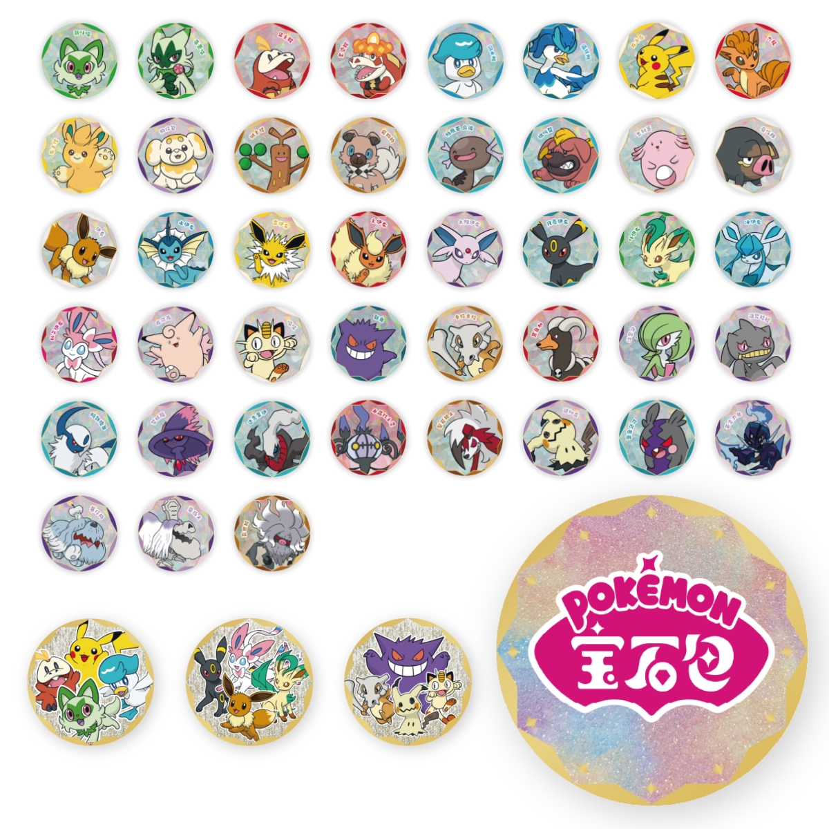 FULL SET Gem Pack Badge Pokémon Chinese Exclusive Pikachu Eevee