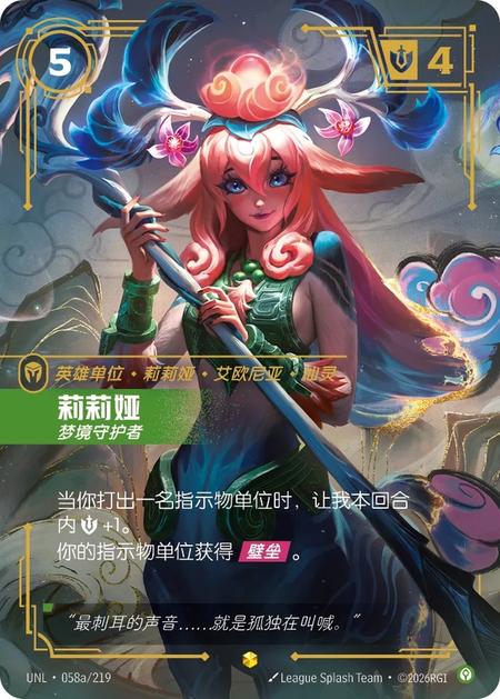 rift bound Lillia Signature 中国語版 LOL Riftbound TCG S-Chinese Lillia, Protector of Dreams UNL·058a