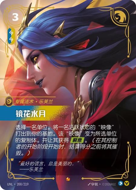 Riftbound LOL TCG Chinese 2026 Signature Spell Mirror Image UNL