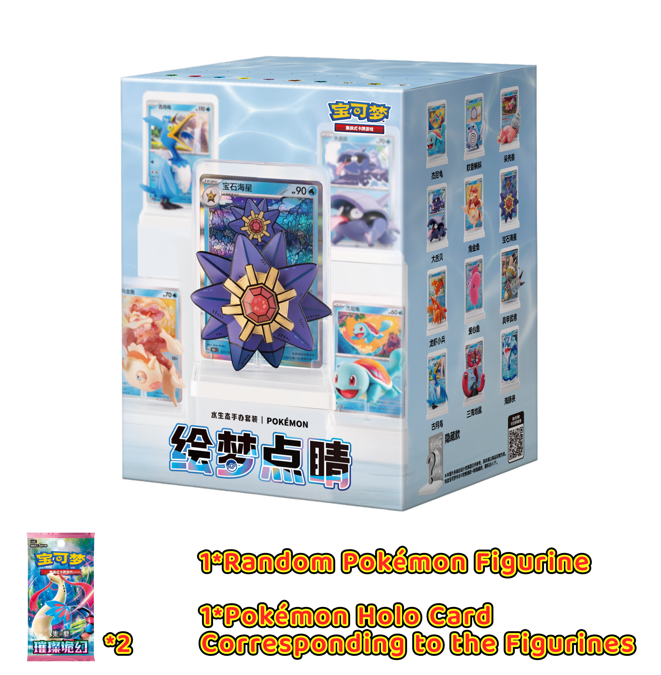 Pokémon Chinese Exclusive Dream Drawing Vol.2 Aqua Figure Set One