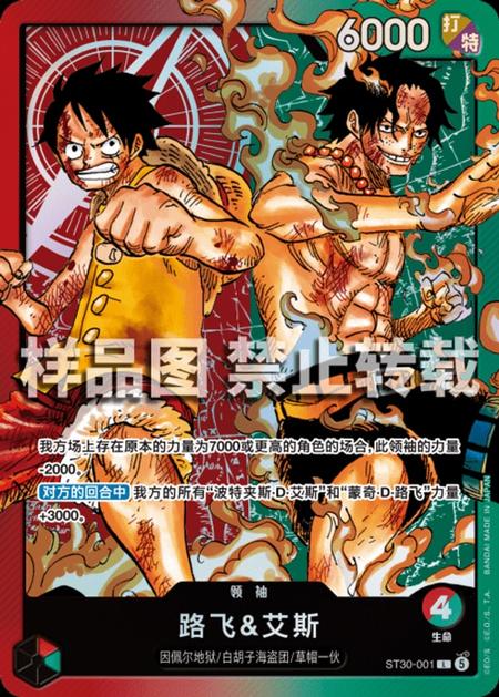 ONE PIECE Card TCG S-Chinese 2026 Start Deck EX Luffy & Ace ST30