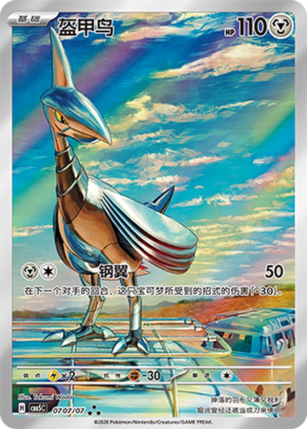 ポケセン産　34パックセット 2026 Pokémon TCG Chinese Horizon Gem Pack Vol.5 Skarmory CBB5C-07