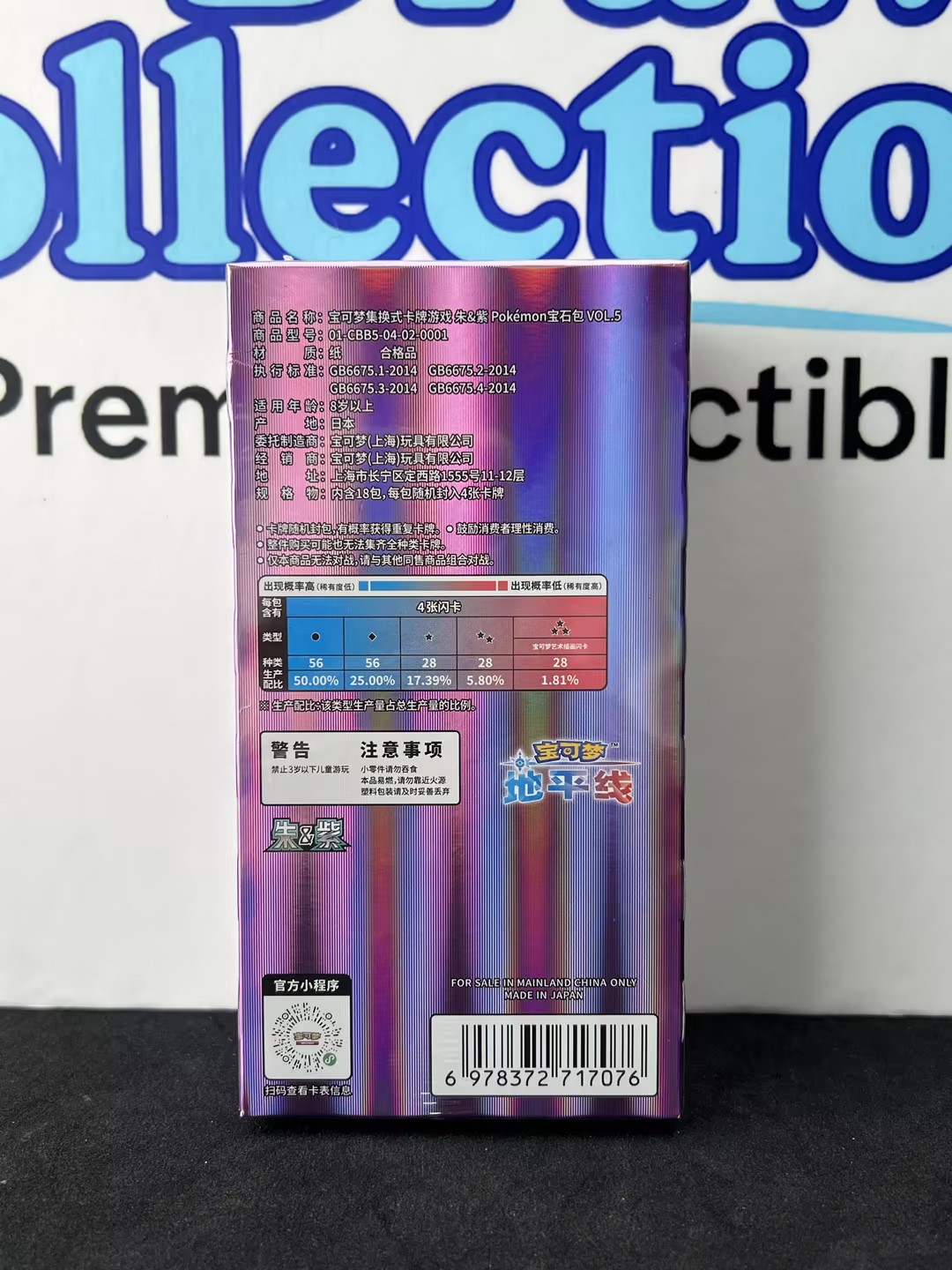 IN STOCK Pokemon TCG S-Chinese Gem Pack Vol 5 CBB5C Horizons