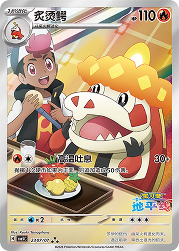 IN STOCK Pokemon TCG S-Chinese Gem Pack Vol.5 CBB5C Crocalor Holo