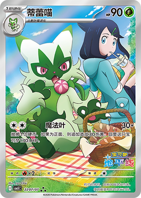Pokémon S-Chinese Exclusive Gem Pack Vol.5 &Vol.1 Floragato