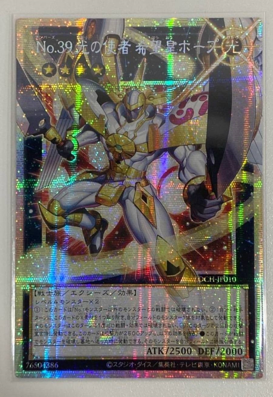 Yu-Gi-Oh! Japanese Number 39: Utopia PSER Over Frame LOCH-JP010 NM