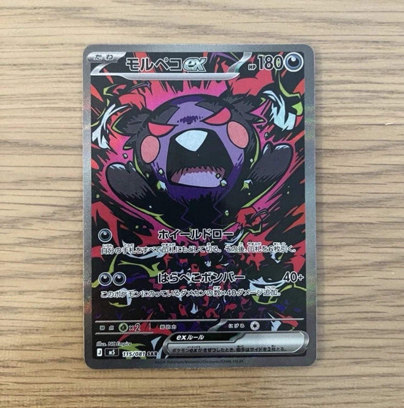 Pokemon Card Japanese M5 Abyss Eye Morpeko ex SAR M5-115/081 Alt