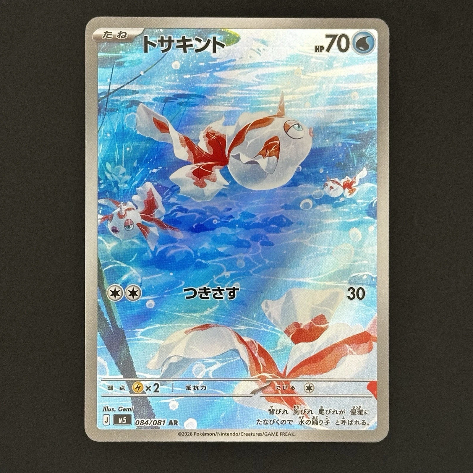 トサキント GOLDEEN AR 10枚セット アビスアイ M5 IN STOCK Pokemon Card Japanese M5 Abyss Eye Goldeen AR M5-084/081