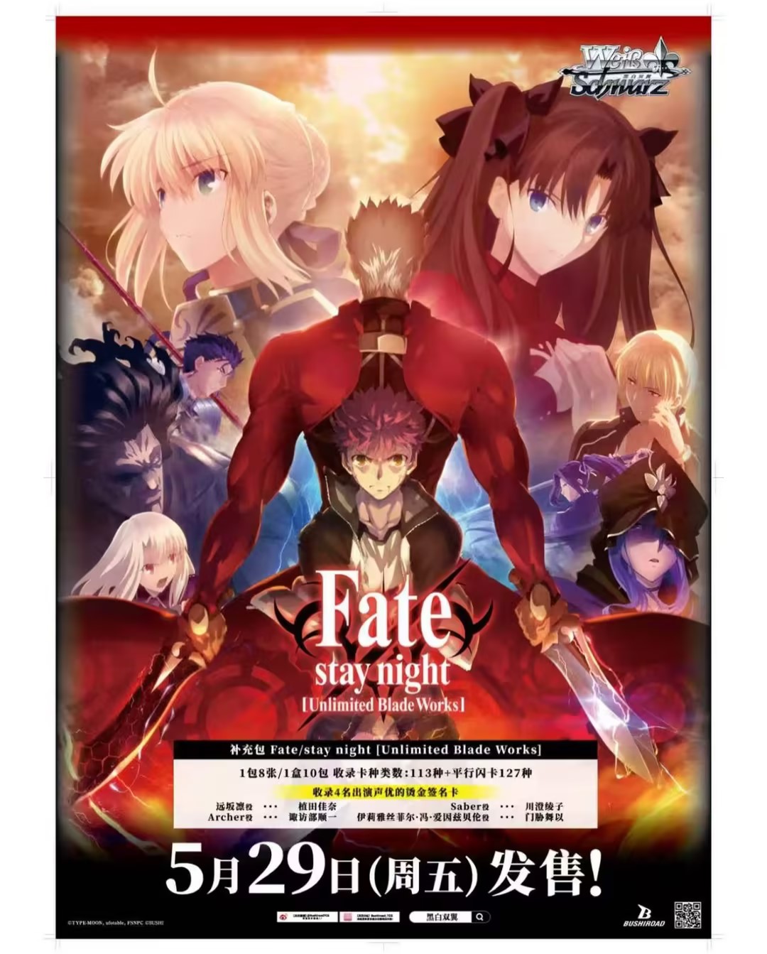 Weiss Schwarz Chinese WSC Booster Pack Fate/stay night [Unlimited