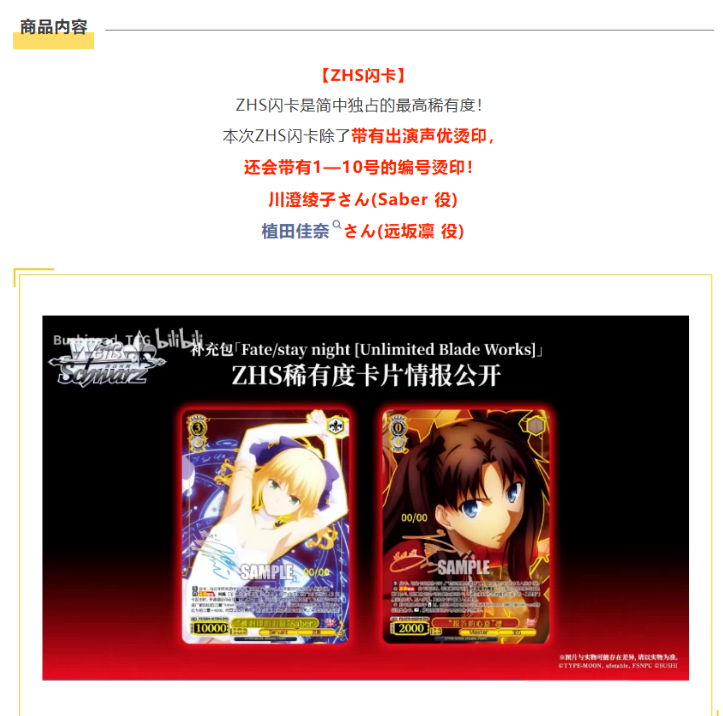 Weiss Schwarz Chinese WSC Booster Pack Fate/stay night [Unlimited
