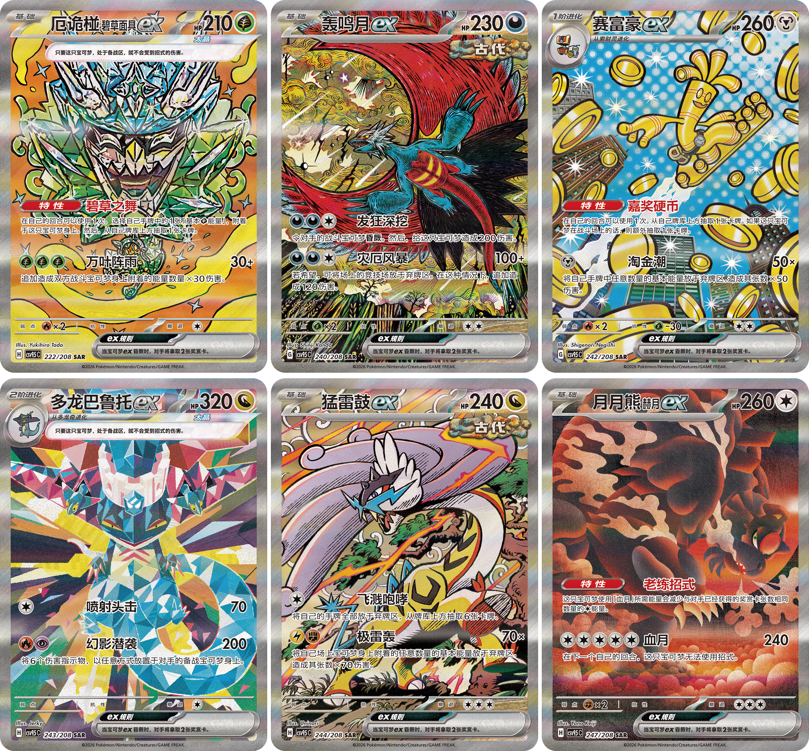 INSTOCK 2026 Pokémon Chinese Terastal Gathering CSV9.5C Booster