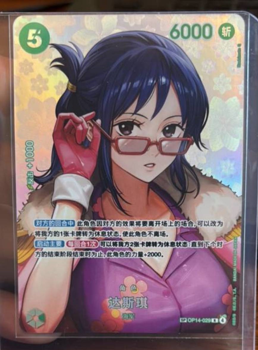 ONE PIECE TCG Chinese 2026 The Time Of Battle Tashigi SP OP14-029