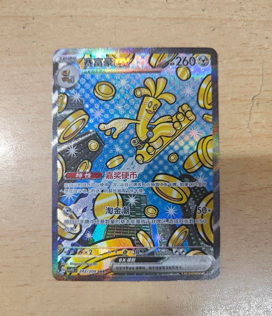 Pokemon Chinese 2026 Terastal Gathering Gholdengo ex CSV9.5C-242