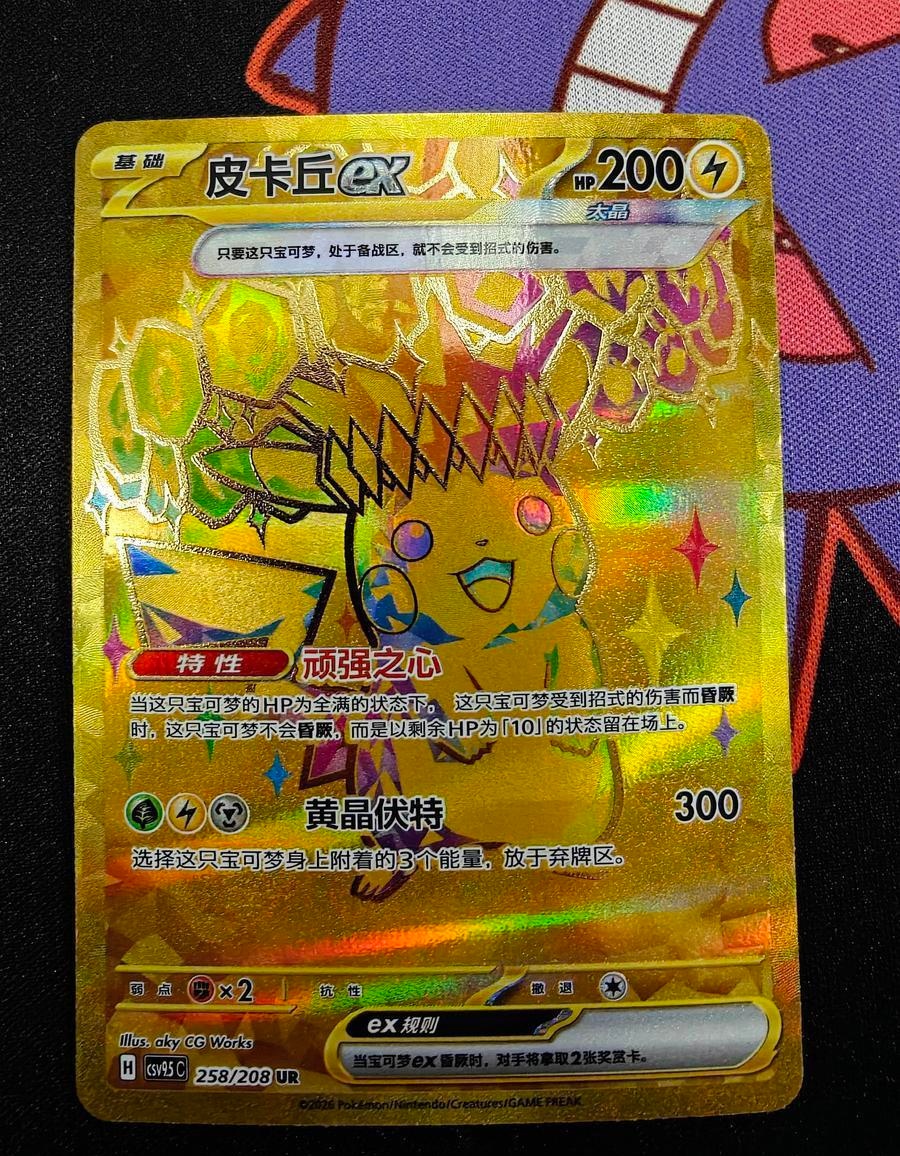 2026 Pokemon Chinese CSV9.5C Terastal Gathering Pikachu ex CSV9.5C