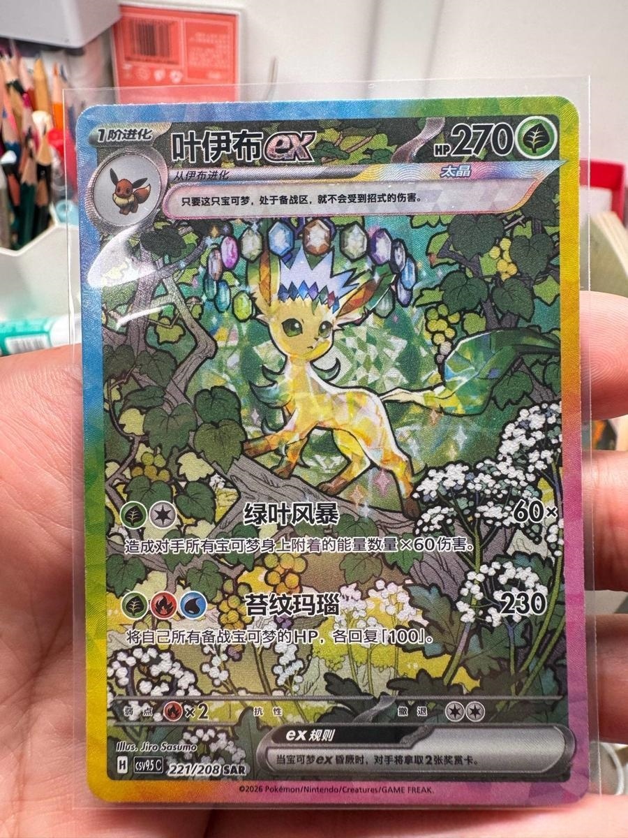Pokémon TCG Chinese 2026 Terastal Gathering CSV9.5C-221/208