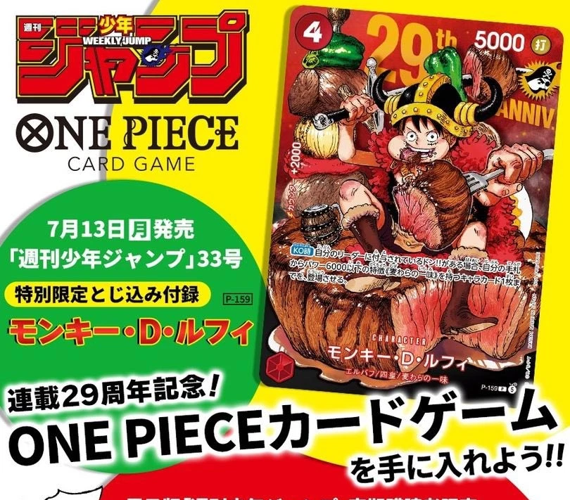 アッカーマン㌻ONE PIECE カード ルフィ 未来の海賊王 ONE PIECE Japanese 2026 Monkey D Luffy P-159 Weekly Shonen Jump