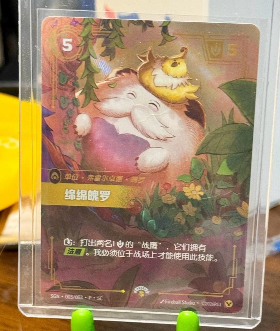Riftbound LOL IN STOCK TCG 2026 Chinese Fluffy Poro SGN·003/003·P