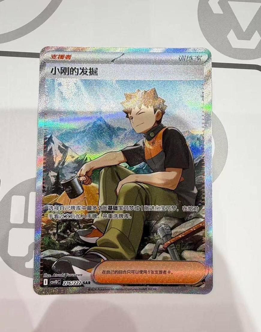 Pokemon Exclusive CN Glory of Team Rocket Brock's Scouting CSV10C