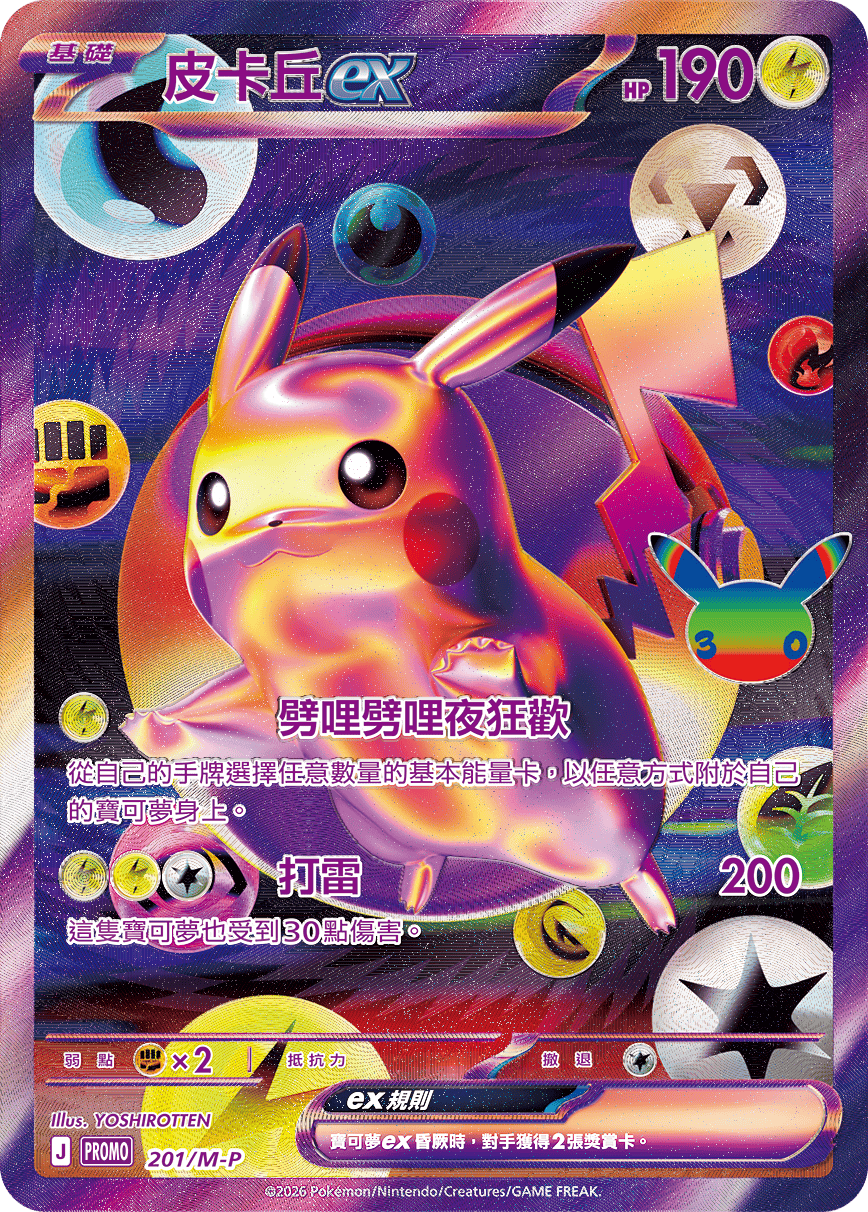 Pre Order Pokémon T-Chinese 30th Celebration Futuristic Box
