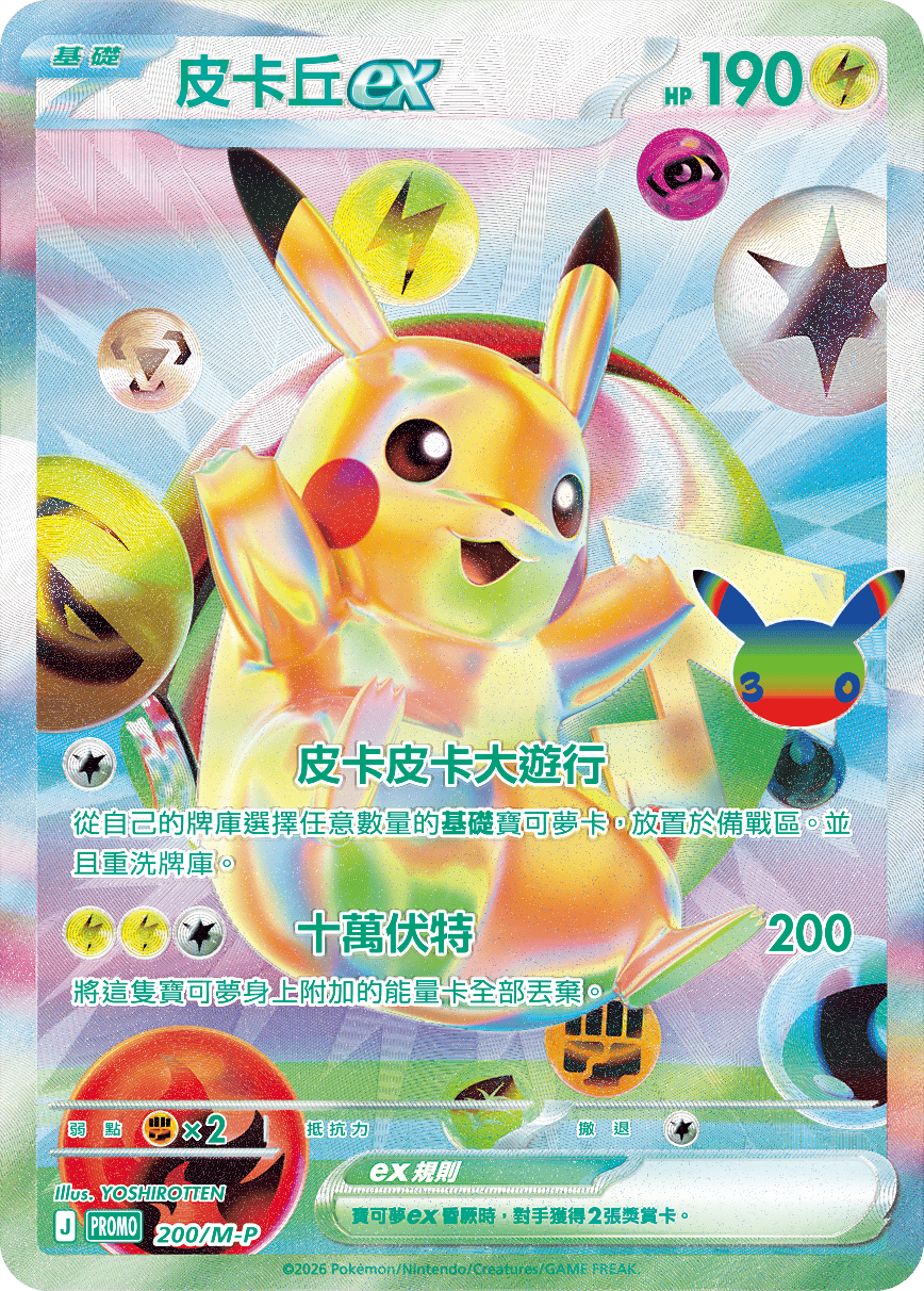 Pre Order Pokémon T-Chinese 30th Celebration Futuristic Box
