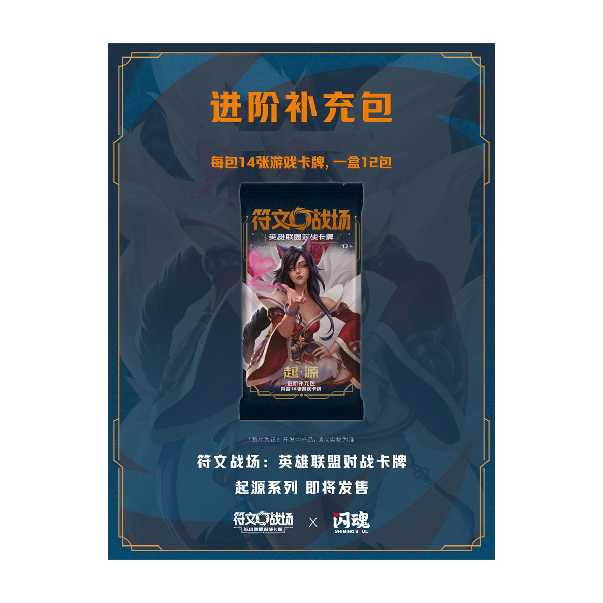 IN STOCK Chinese LOL Riftbound TCG Rune Battlefield Advanced Box