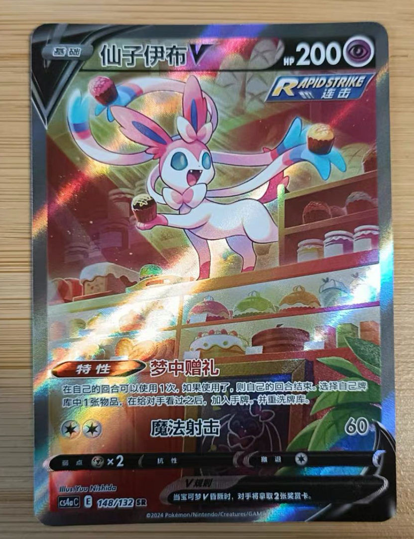 IN STOCK Pokemon Chinese Sylveon V CS4ac 148/132 SR Holo Alt Art
