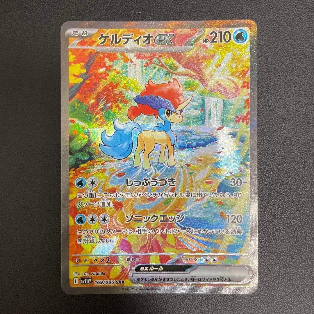 IN STOCK Keldeo ex SV11W-169 SAR White Flare - Pokemon Japanese