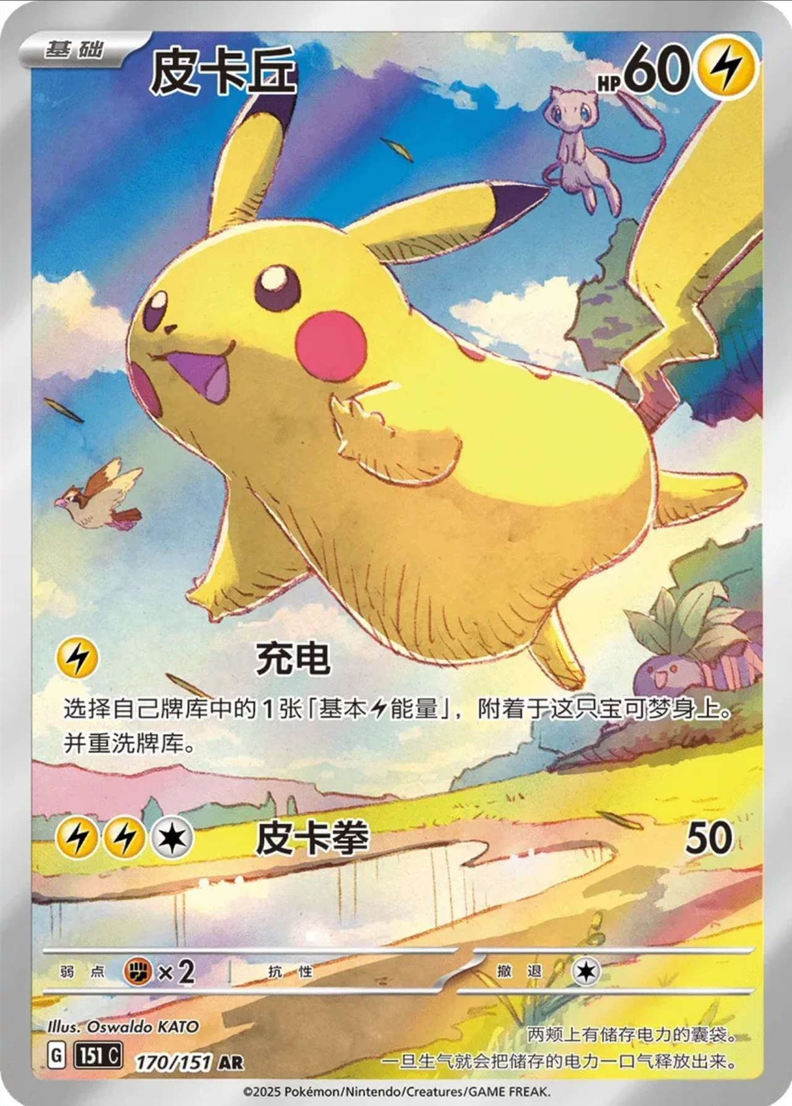 U.S. Spot 2025 Pokemon TCG S-Chinese Exclusive Pikachu AR