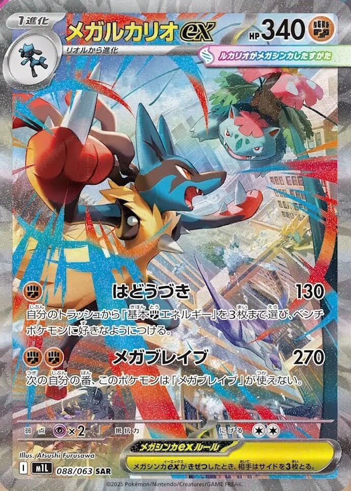 IN STOCK Pokemon Japanese Mega Brave Mega Lucario EX M1L-088/063