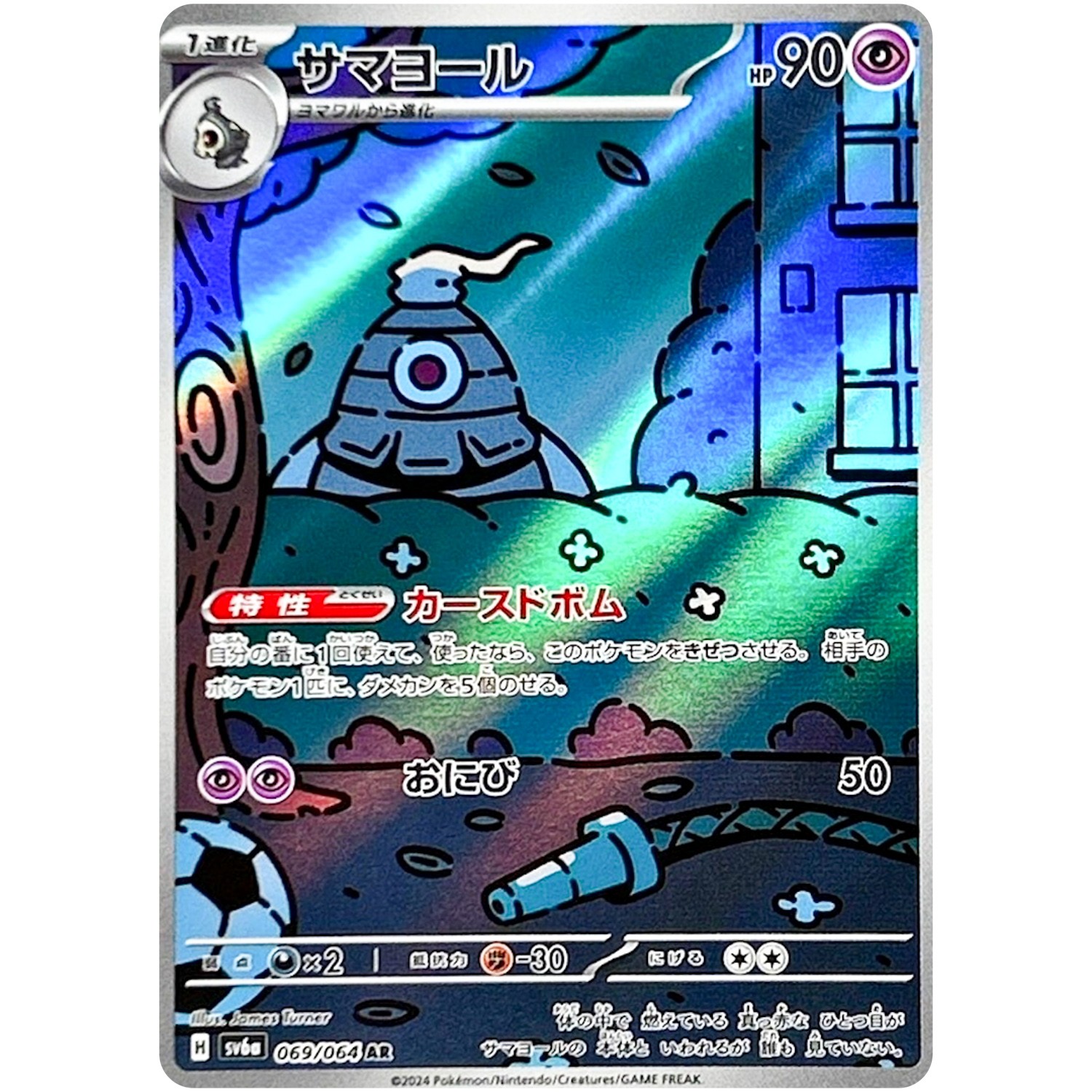 Pokemon Japanese Night Wanderer Duskull Dusclops Dusknoir SV6a-068