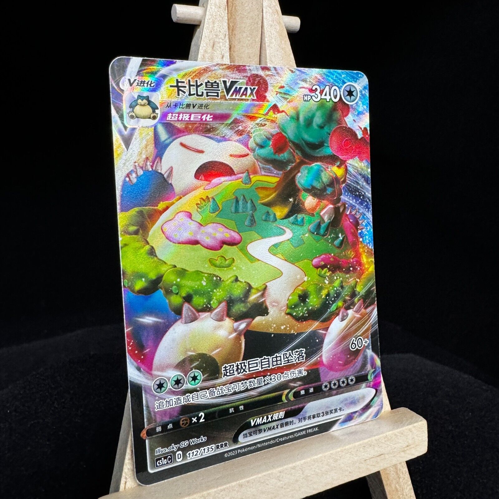 Pokemon Chinese Sword&Shield CS1aC-112 Snorlax VMAX RRR Holo Rare
