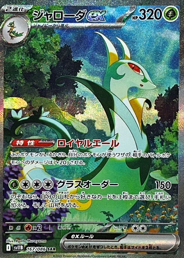 Pokemon Japanese TCG SV11W SV11B White Flare Black Bolt SAR Set